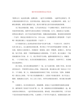 城中村房屋租赁协议书范本