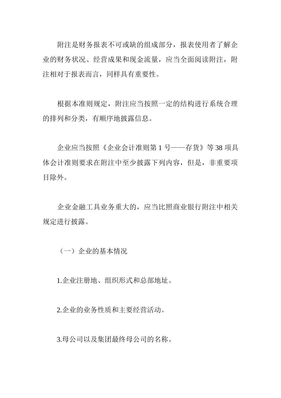 附注是财务报表不可或缺的组成部分_第1页