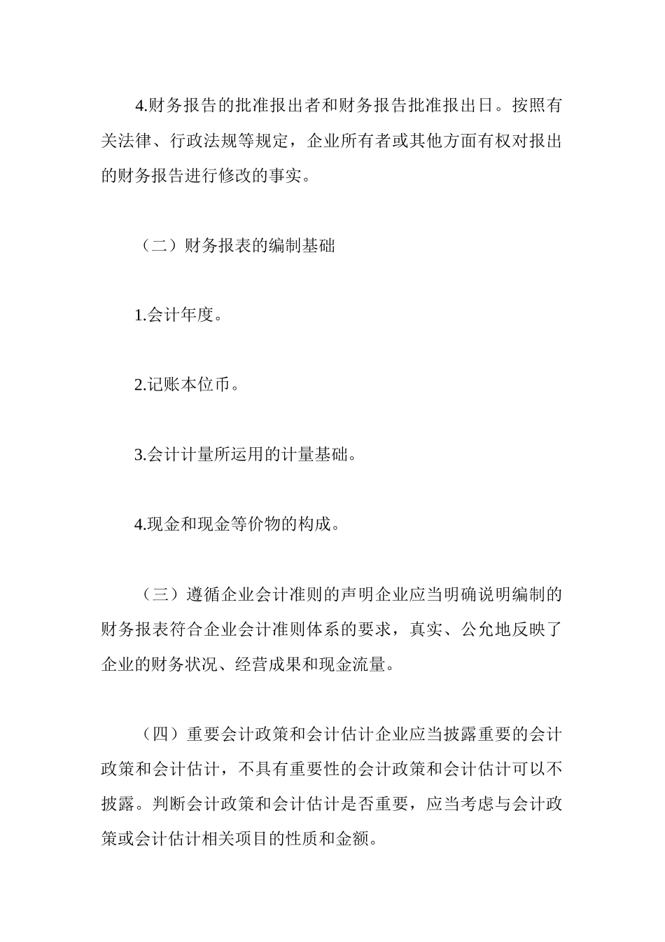 附注是财务报表不可或缺的组成部分_第2页