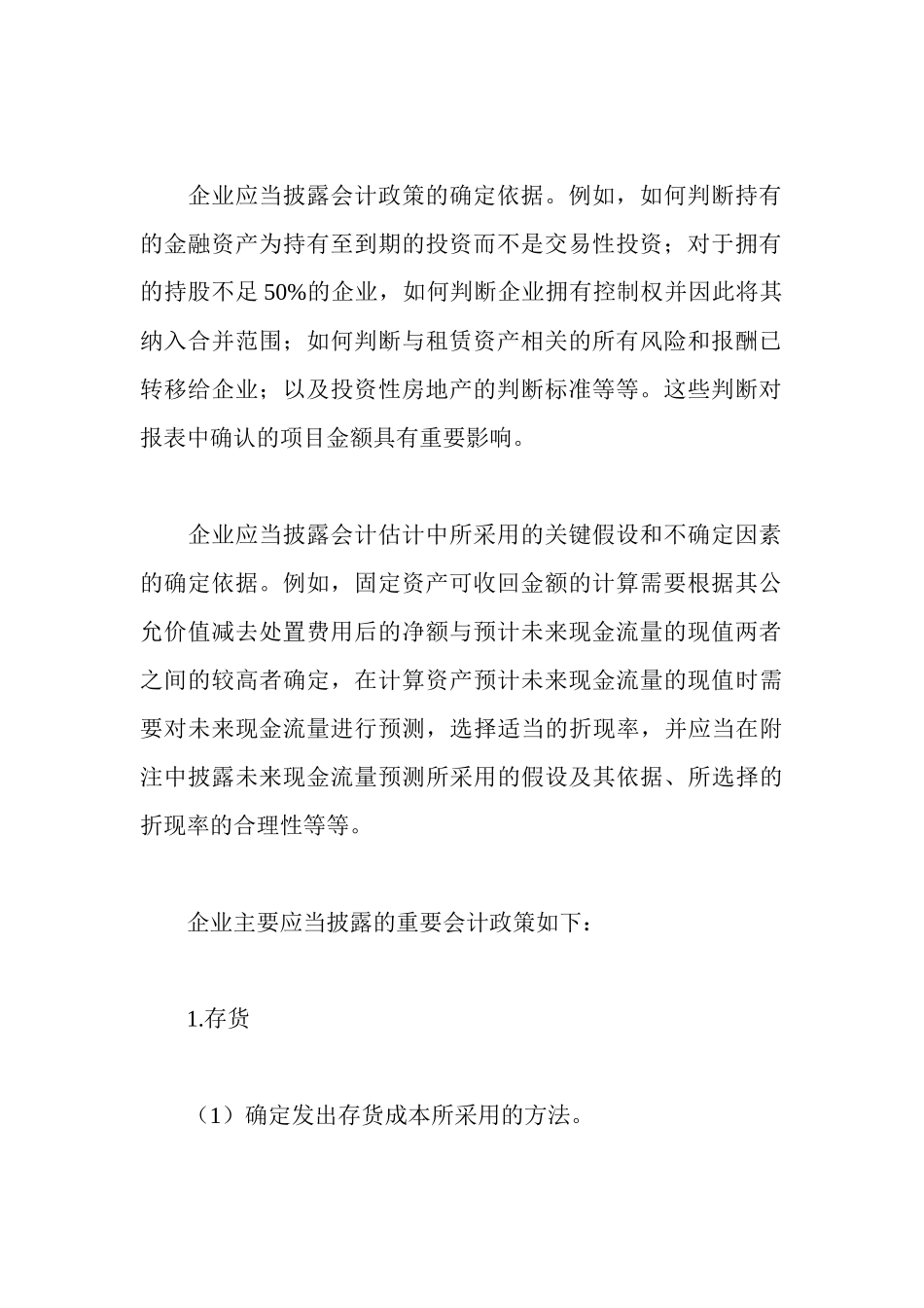 附注是财务报表不可或缺的组成部分_第3页