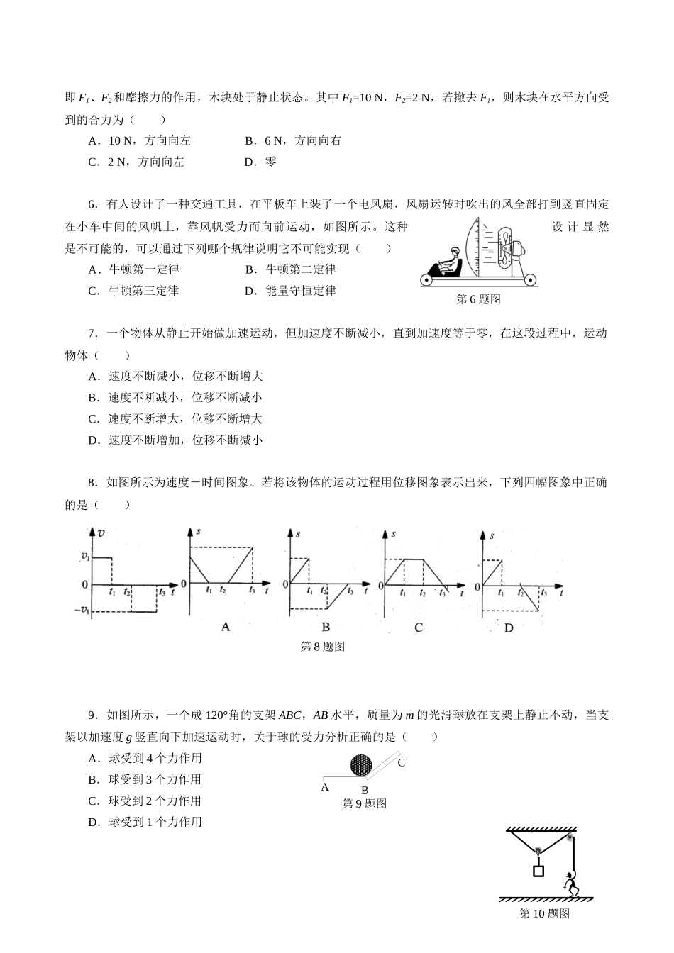 东莞市高一物理教学质量检测题_第2页