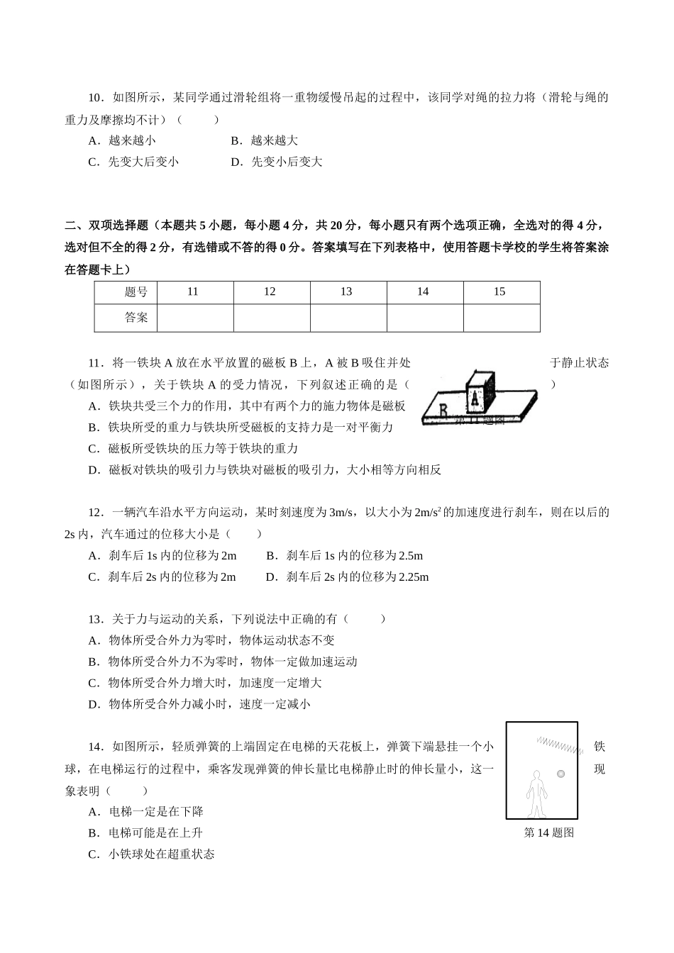 东莞市高一物理教学质量检测题_第3页