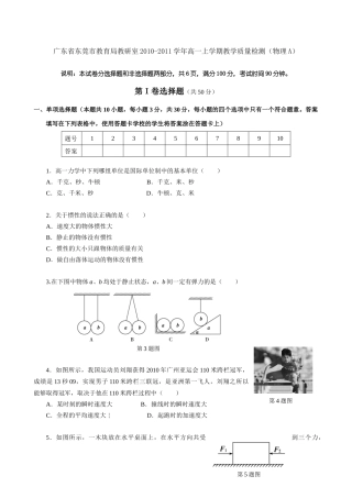 东莞市高一物理教学质量检测题