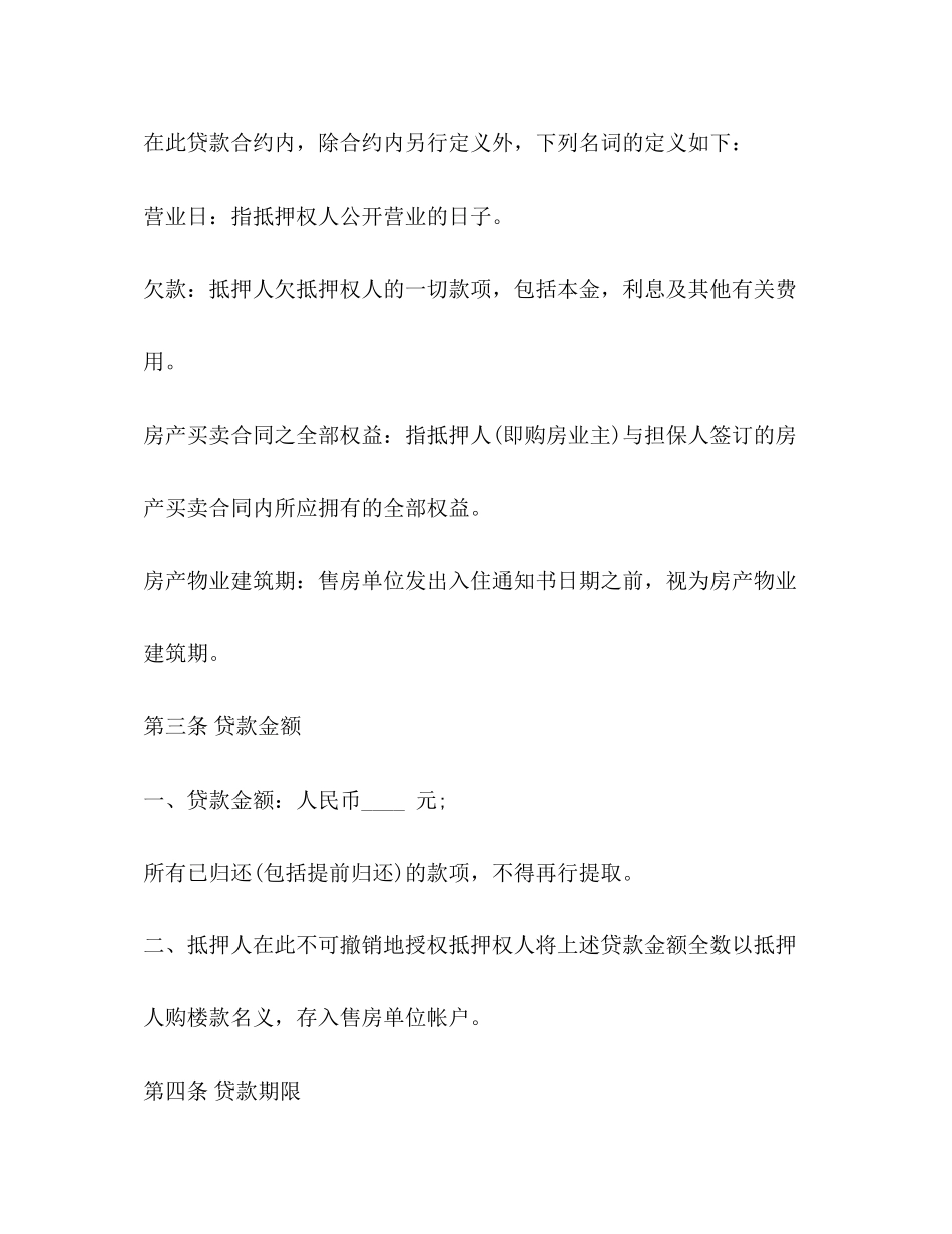 房屋抵押贷款合同模板_第3页