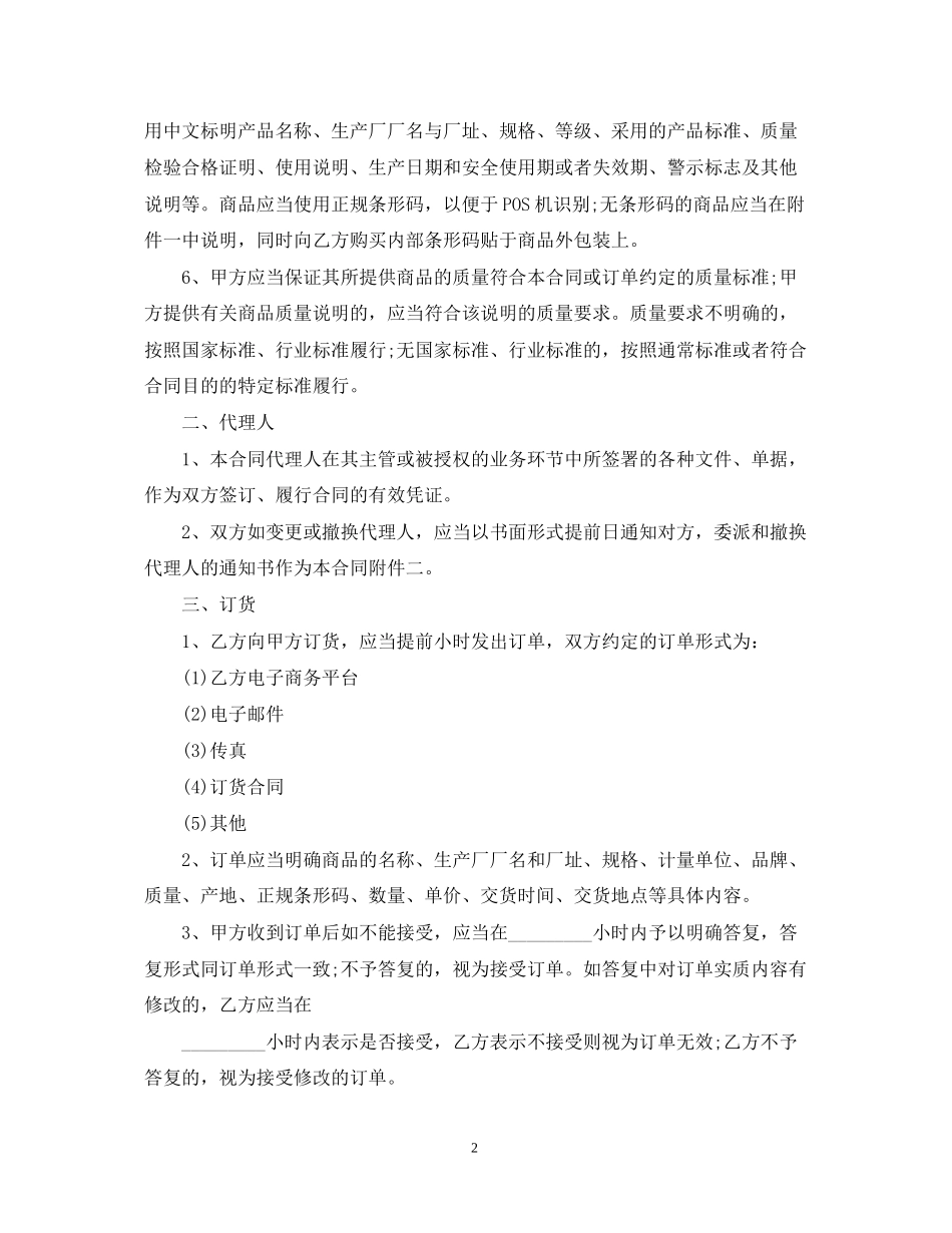 商品代理合同_第2页