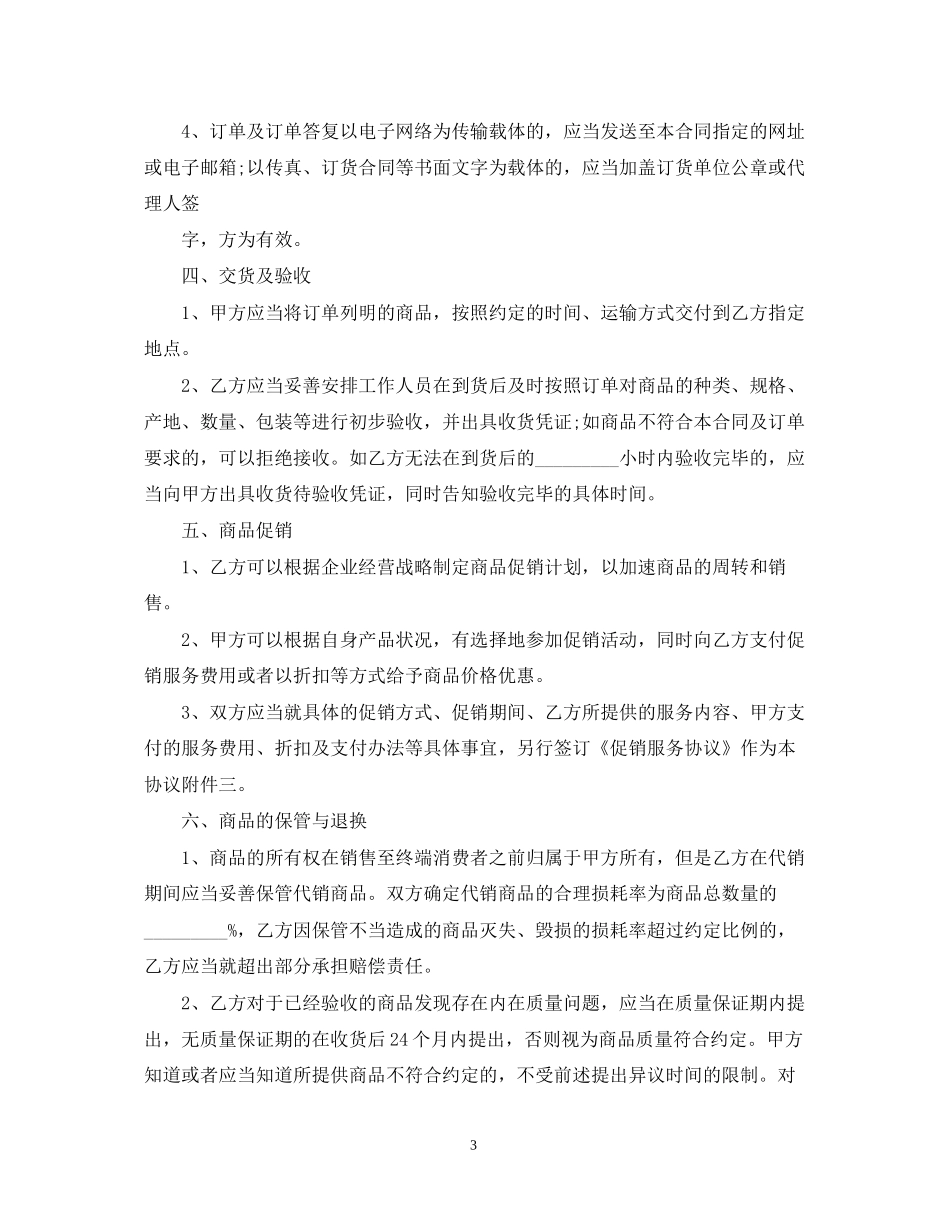 商品代理合同_第3页