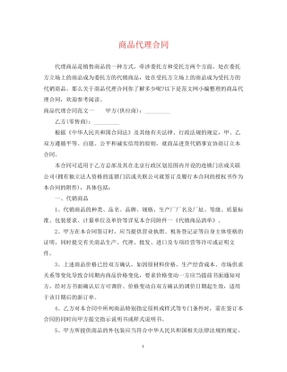 商品代理合同