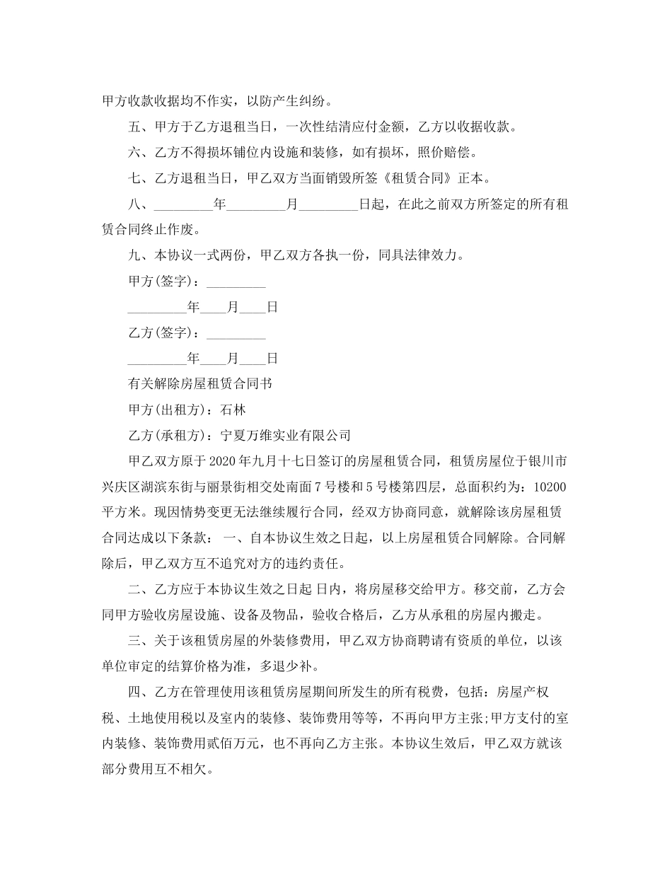 经典版解除房屋出租合同_第3页