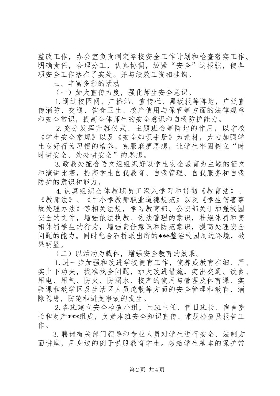 学校安全月工作总结范文_第2页