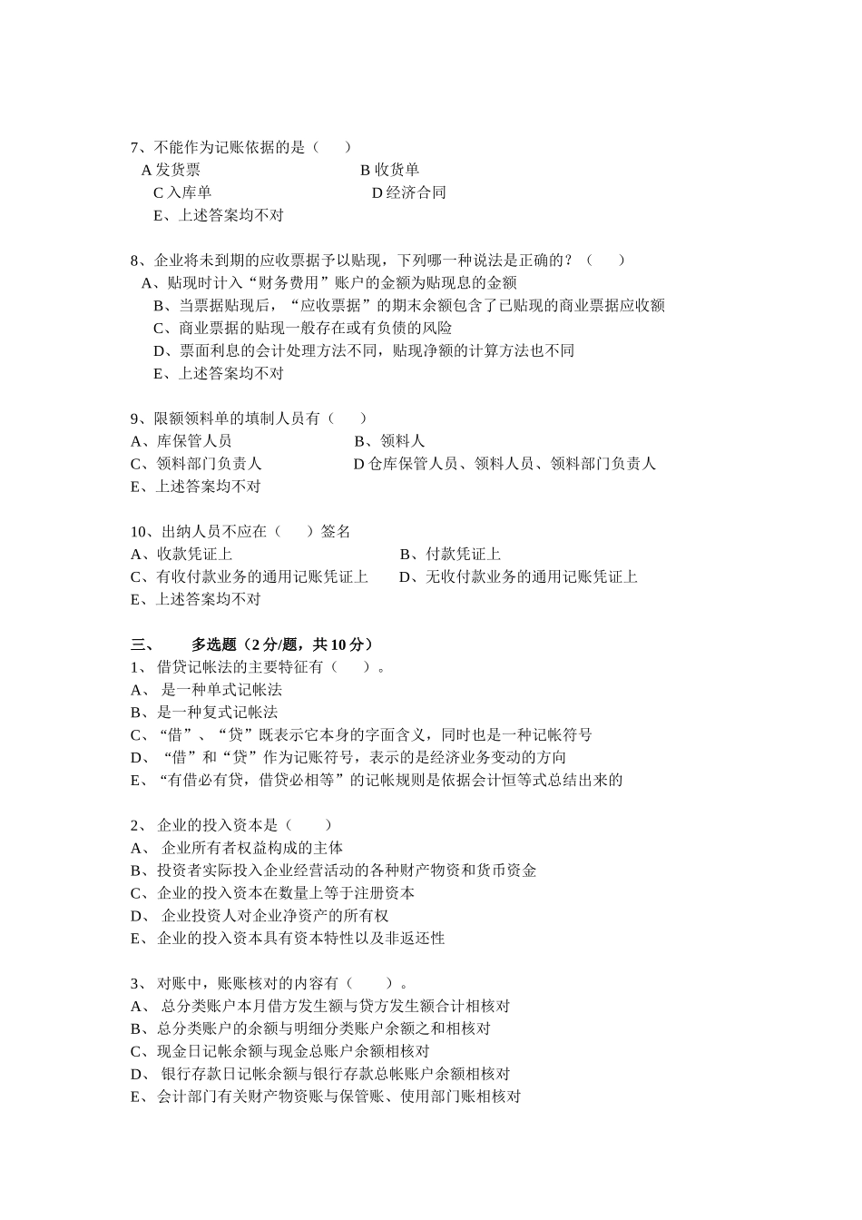 《基础会计学》试题（A）-04会计（非CGA）《基础会计_第2页