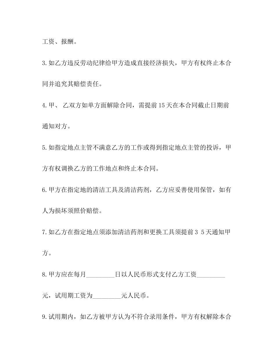 清洁工劳动合同样本_第2页