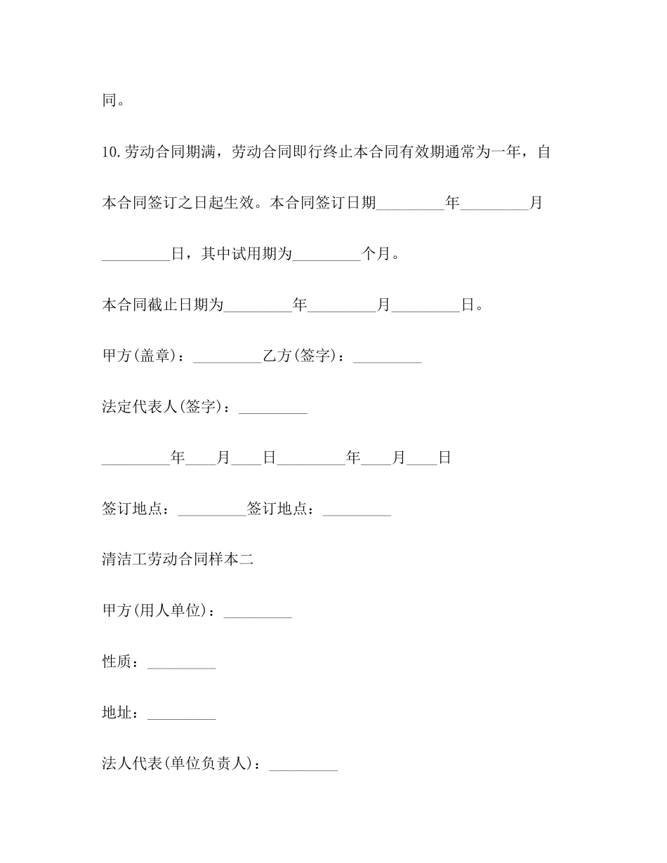 清洁工劳动合同样本_第3页