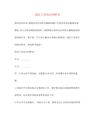 清洁工劳动合同样本