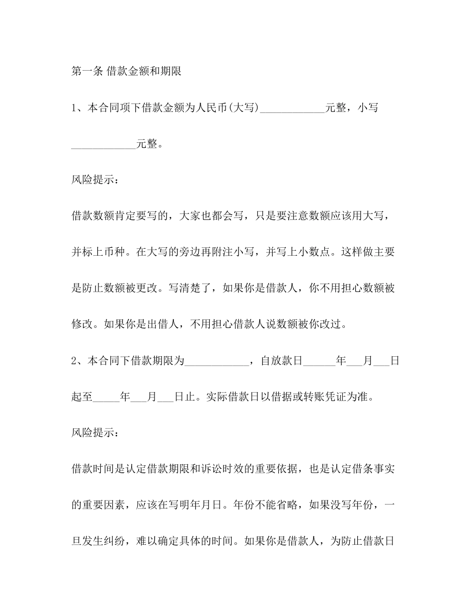 无抵押担保借款合同范本_第2页