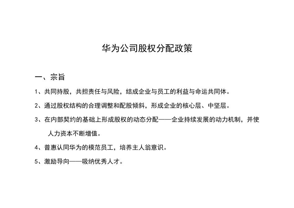 华为股权分配政策_第1页