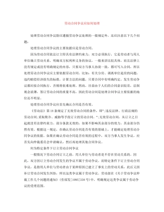 劳动合同争议应如何处理