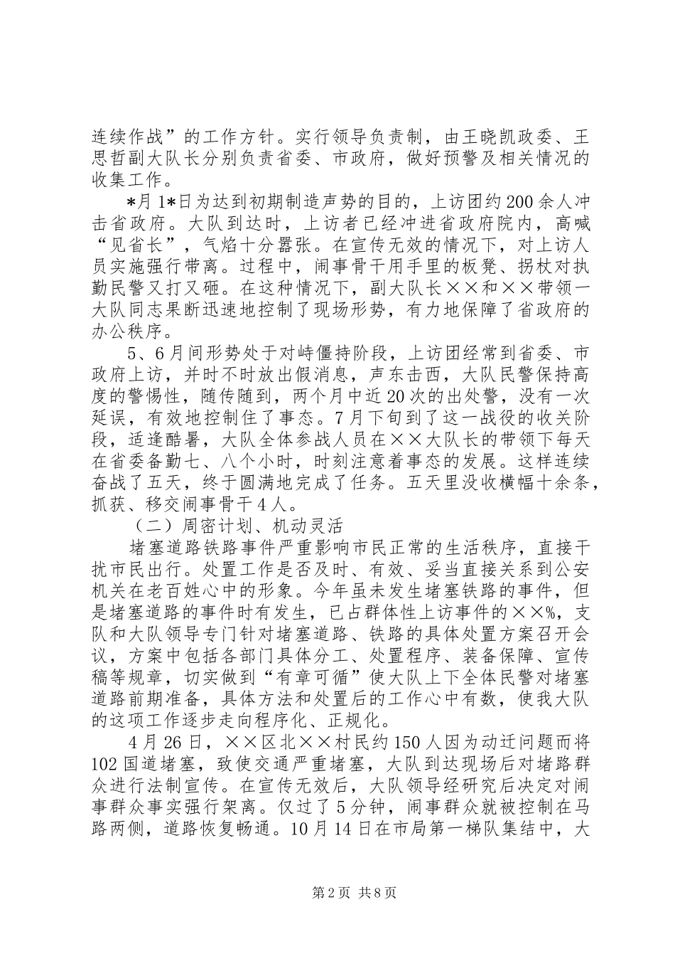 刑警大队年度工作总结_第2页