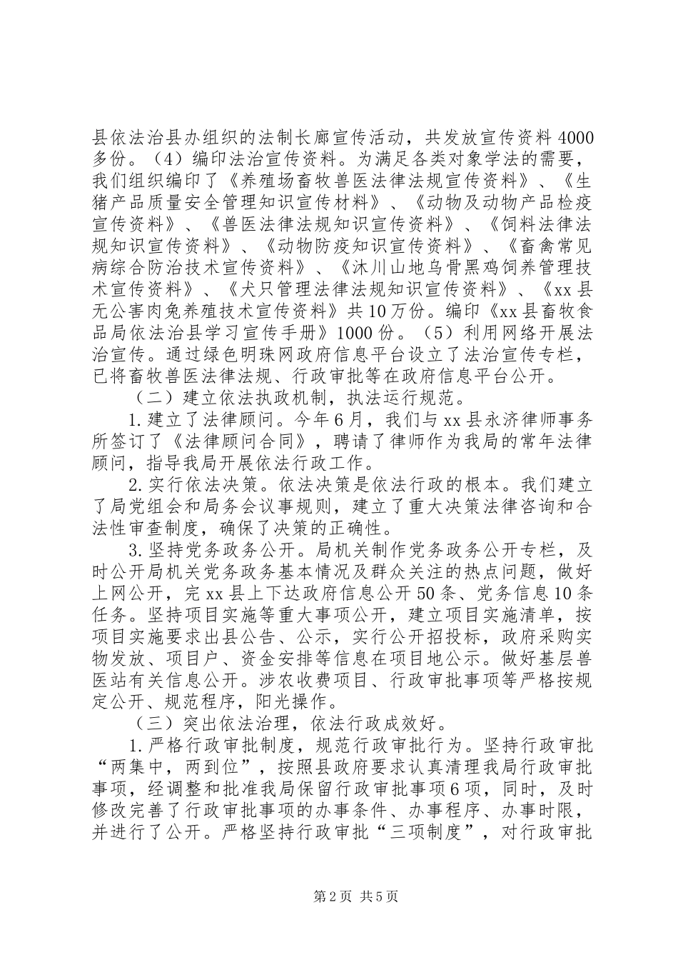 县畜牧食品局依法治牧工作总结_第2页