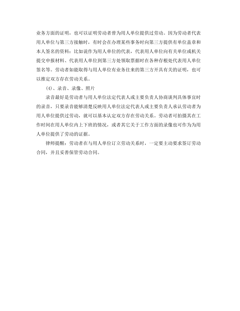 没有签订劳动合同怎样证明劳动关系_第2页