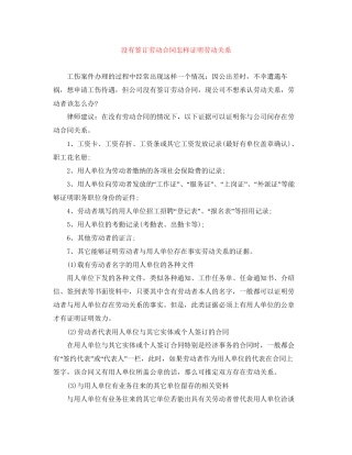 没有签订劳动合同怎样证明劳动关系