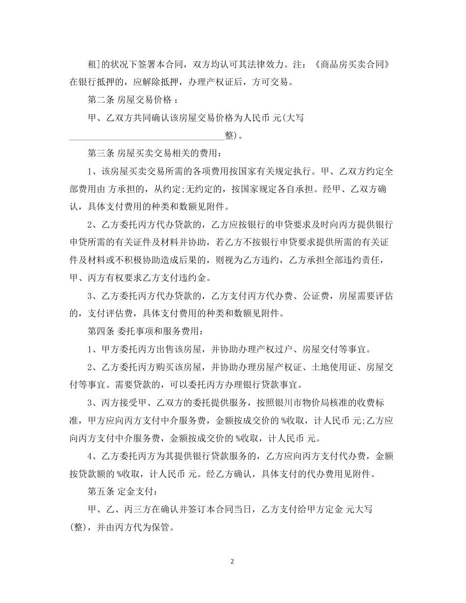 简单的二手房购房合同_第2页