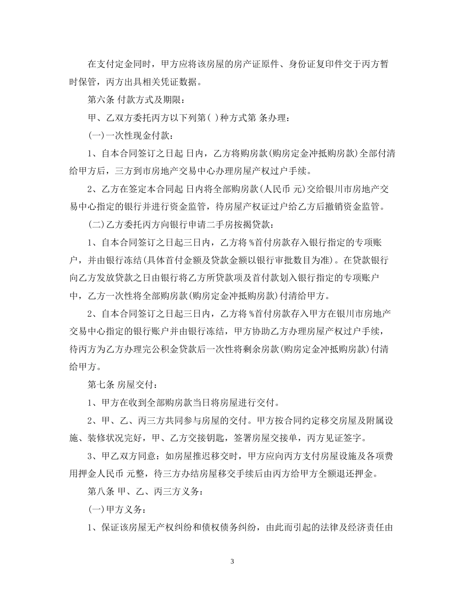 简单的二手房购房合同_第3页