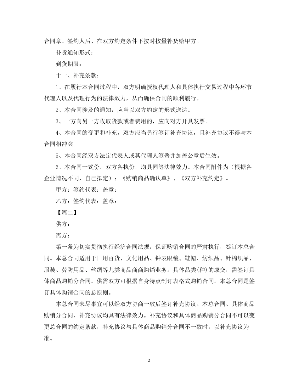 商品购销合同范本2_第2页