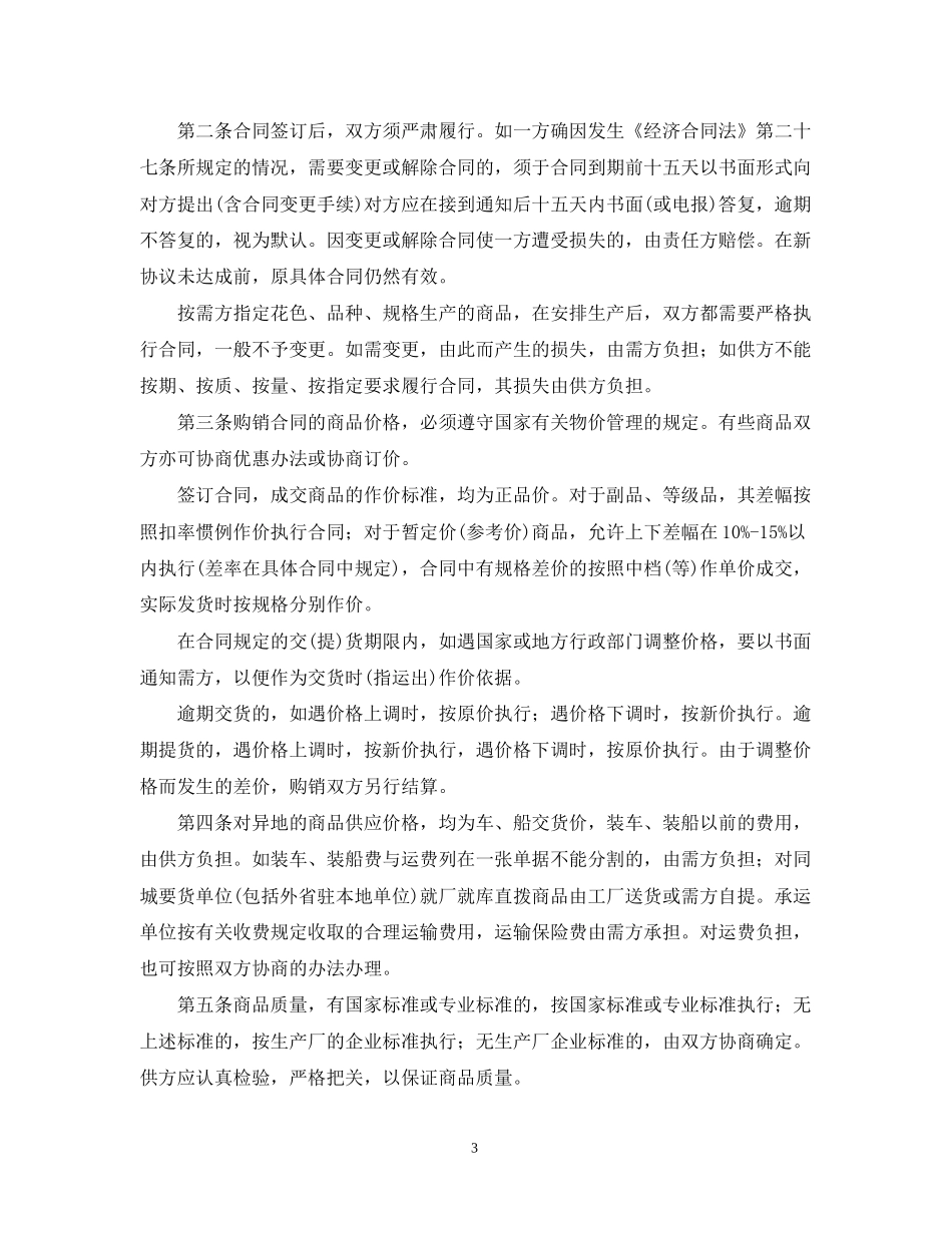 商品购销合同范本2_第3页
