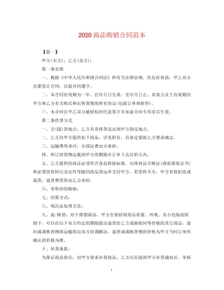 商品购销合同范本2