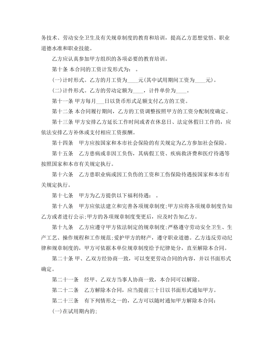 上海劳动合同范本word_第2页