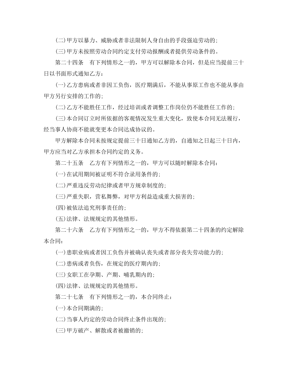 上海劳动合同范本word_第3页