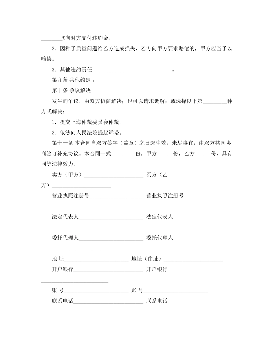 上海市农作物种子买卖合同示范文本_第3页