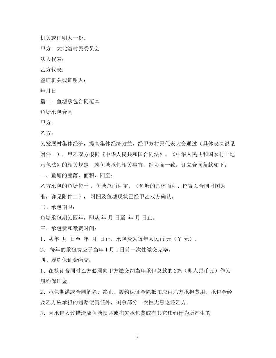 鱼塘承包合同_第2页