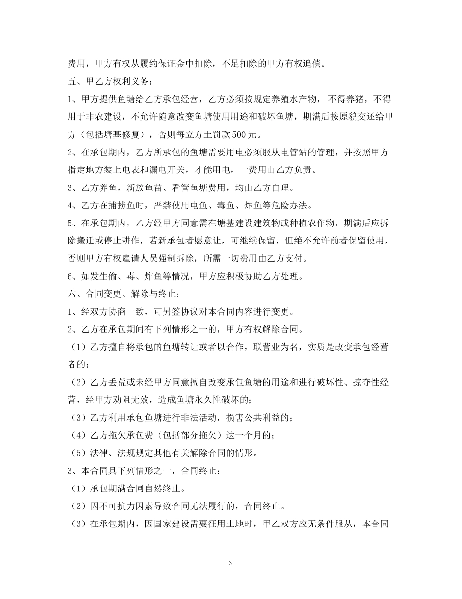 鱼塘承包合同_第3页