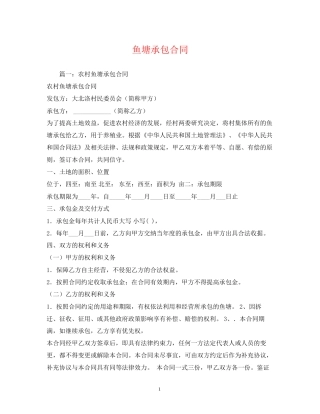 鱼塘承包合同
