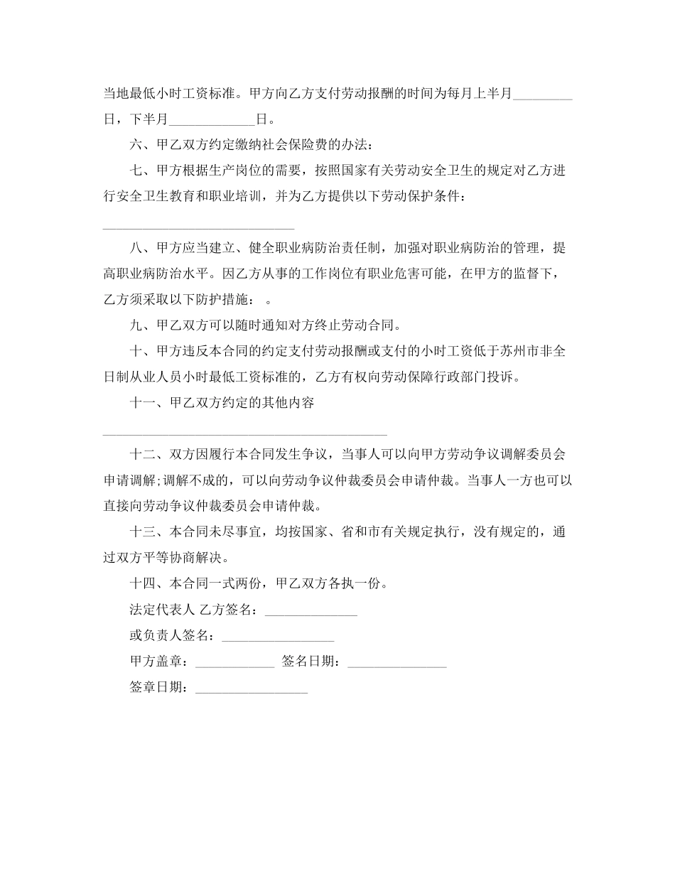 苏州非全日制劳动合同范本_第2页