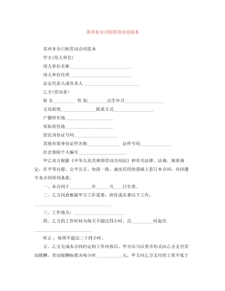 苏州非全日制劳动合同范本