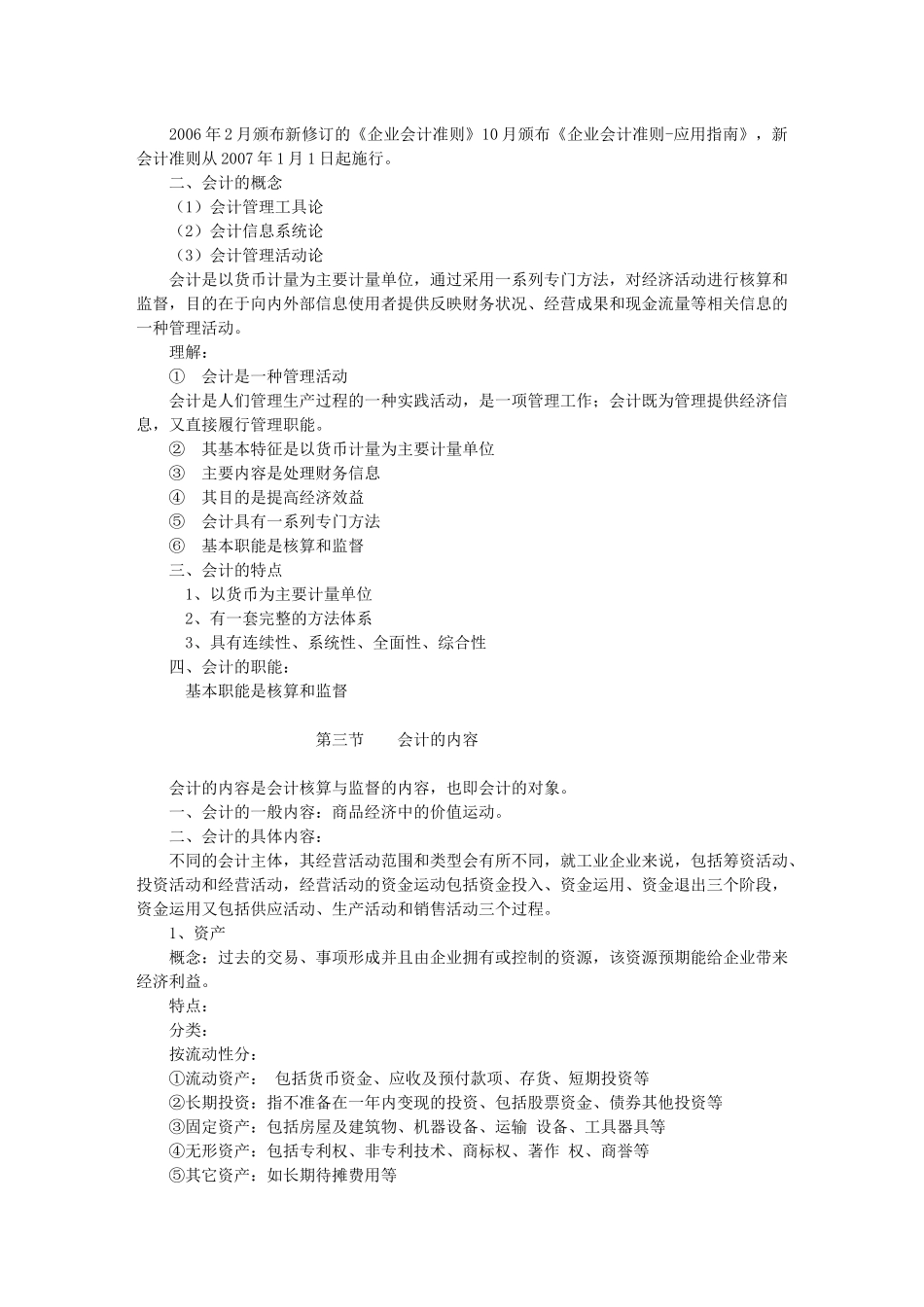 会计的概念与特征_第2页