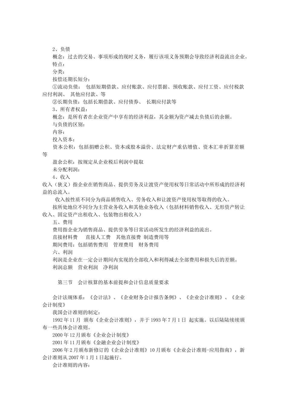 会计的概念与特征_第3页