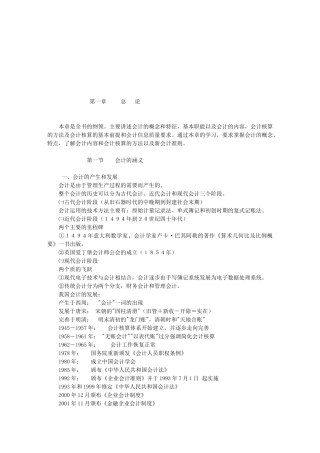 会计的概念与特征