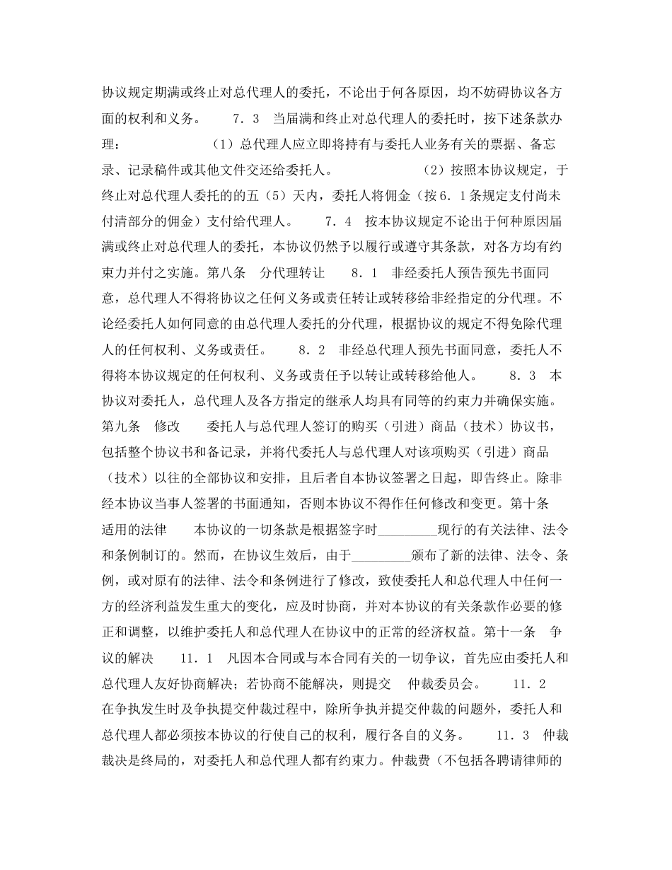 总代理协议书_第3页