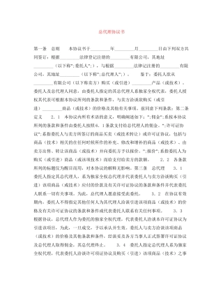 总代理协议书