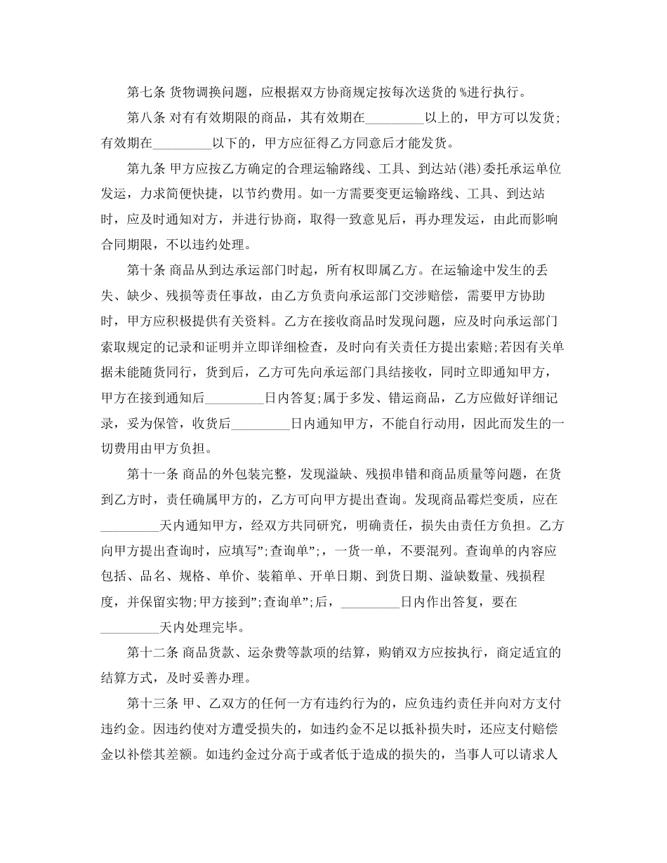 食品供销合同_第2页