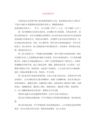 食品供销合同