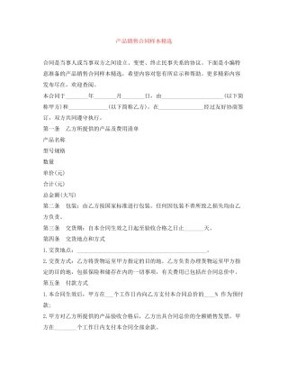 产品销售合同样本精选