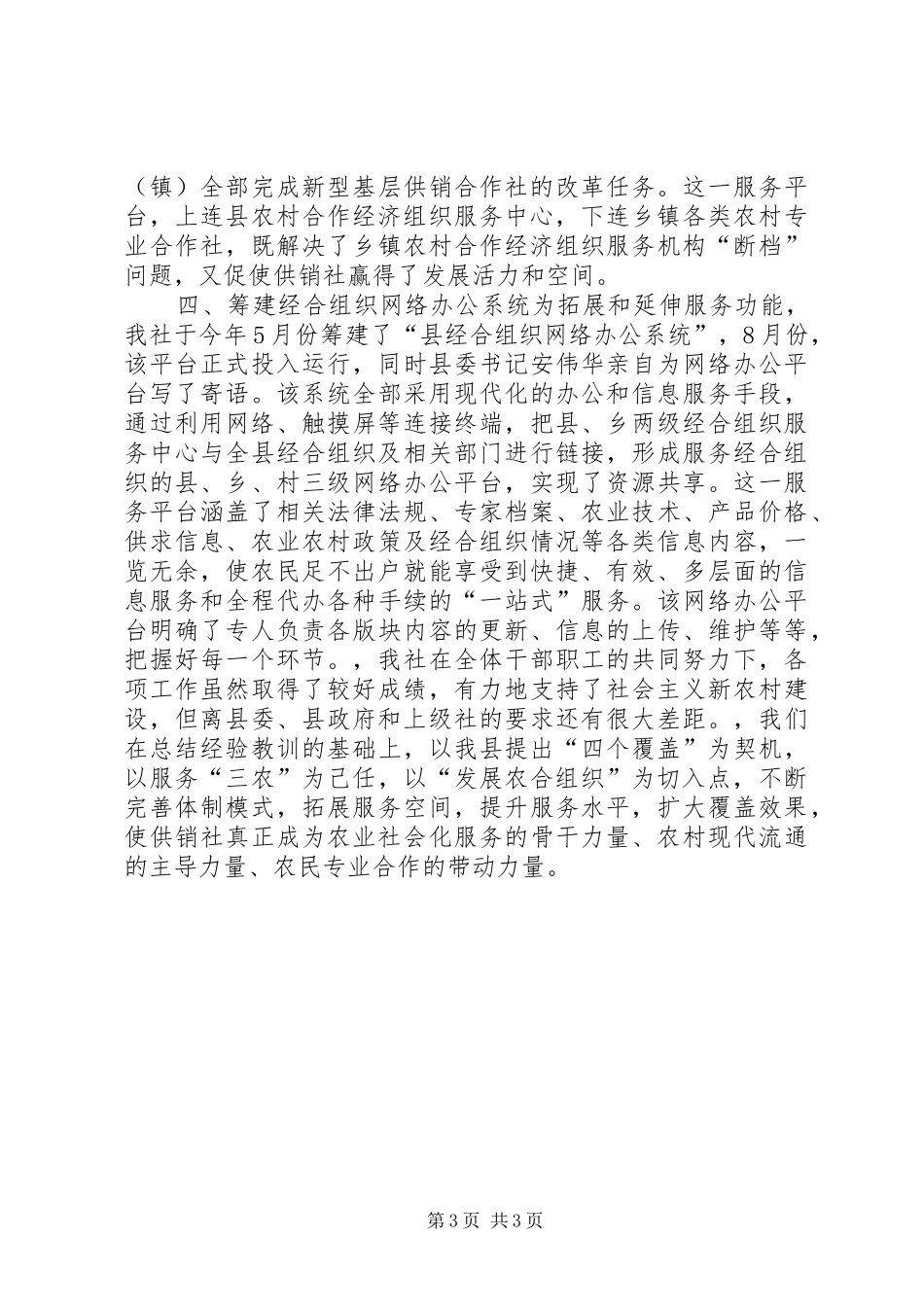 县供销合作社工作总结_第3页