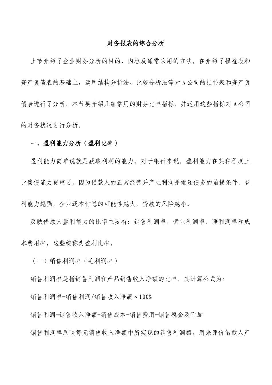 财务指标分析2806600742_第1页