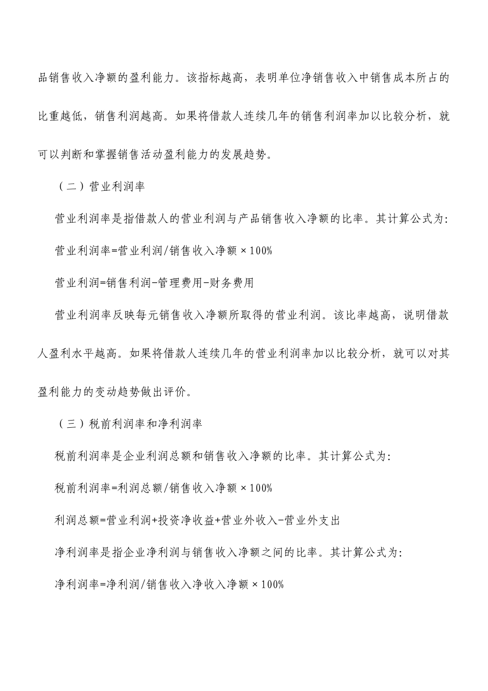 财务指标分析2806600742_第2页