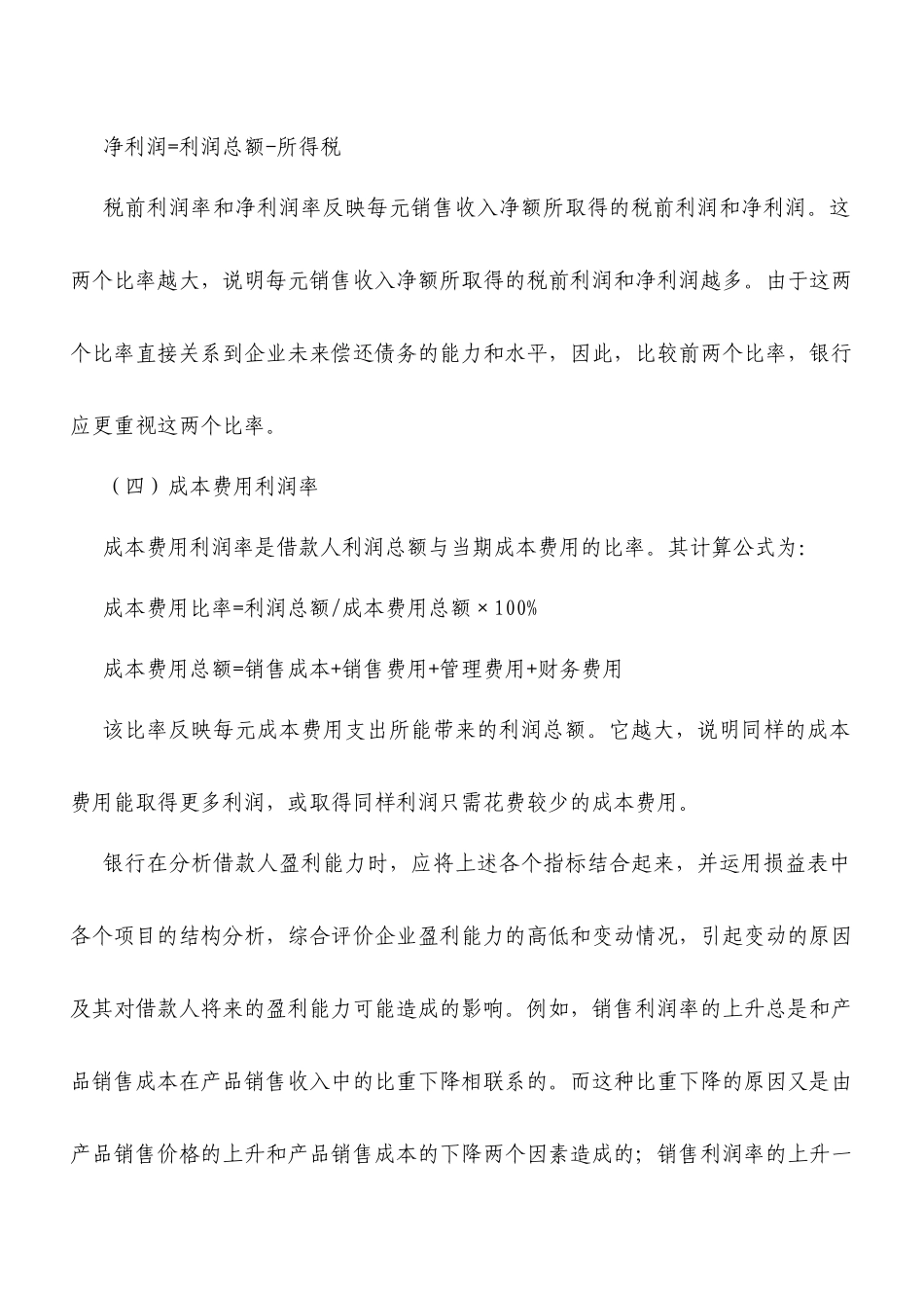 财务指标分析2806600742_第3页