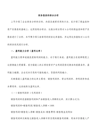 财务指标分析2806600742